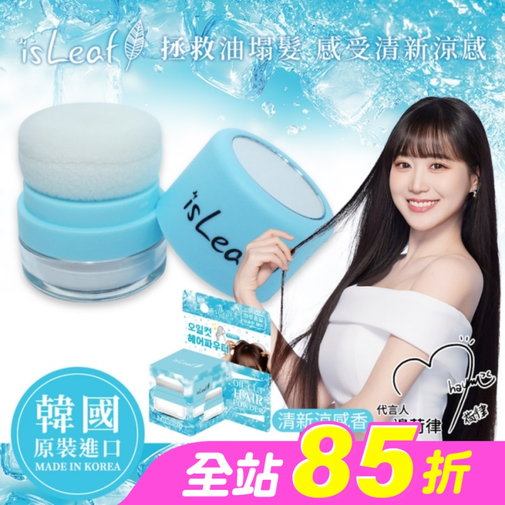 韓國isLeaf涼感控油蓬蓬粉5g