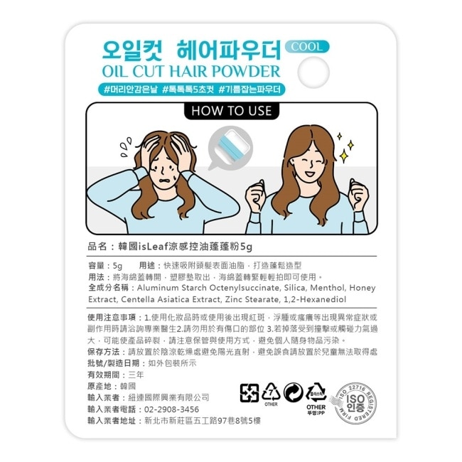 韓國isLeaf涼感控油蓬蓬粉5g