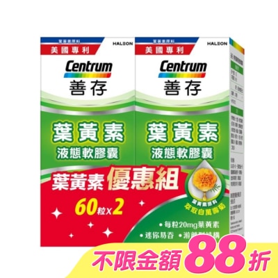 善存 - 善存葉黃素液態軟膠囊 60粒 x2
