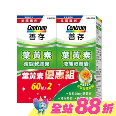 Centrum 善存 - 善存葉黃素液態軟膠囊 60粒 x2