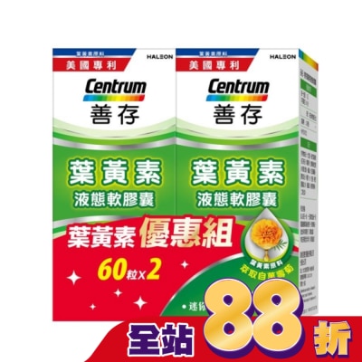 善存 - 善存葉黃素液態軟膠囊 60粒 x2