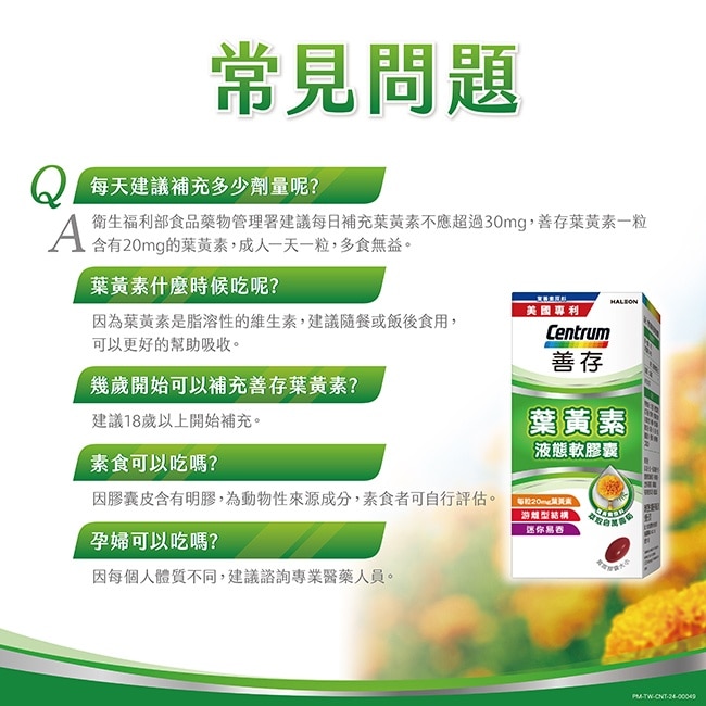 善存葉黃素液態軟膠囊 60粒 x2