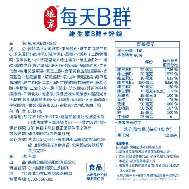 娘家維生素B群+鋅錠60錠