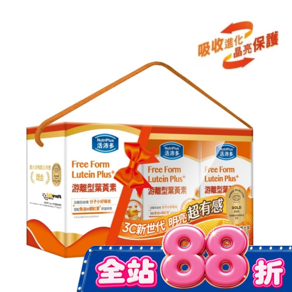 活沛多 游離型葉黃素禮盒組(60粒*3入) image