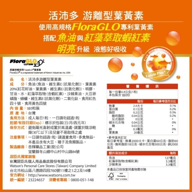 活沛多 游離型葉黃素禮盒組(60粒*3入)