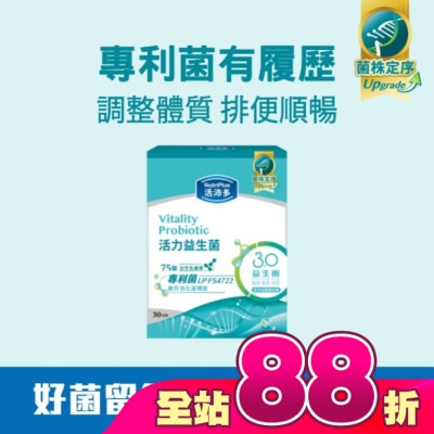 NutriPlus 活沛多 - 活沛多 活力益生菌30包(2026新升級)