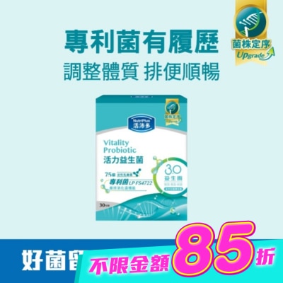 NutriPlus 活沛多 - 活沛多 活力益生菌30包(2026新升級) image