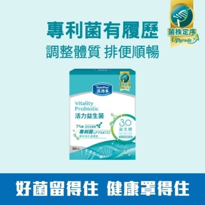 NutriPlus 活沛多 - 活沛多 活力益生菌30包(2026新升級) image