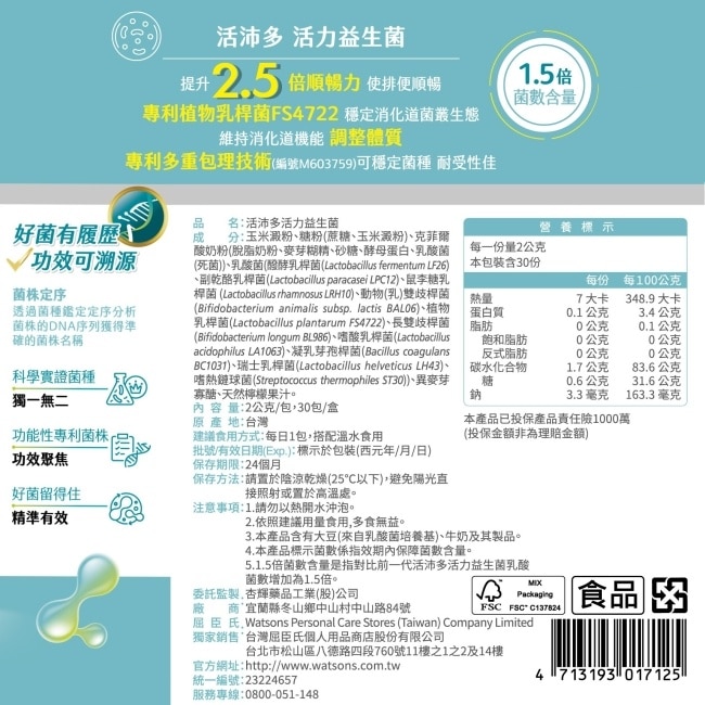 活沛多 活力益生菌30包(2026新升級)