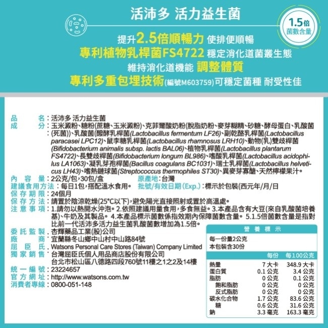 活沛多 活力益生菌30包(2026新升級) image