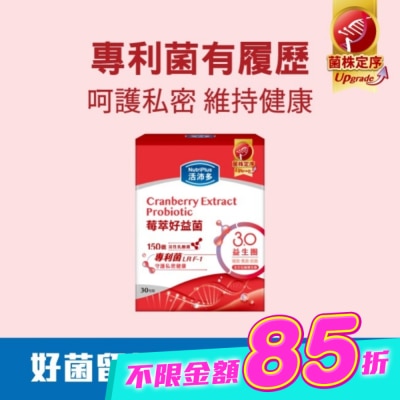 NutriPlus 活沛多 - 活沛多 莓萃好益菌30包(2026新升級) image