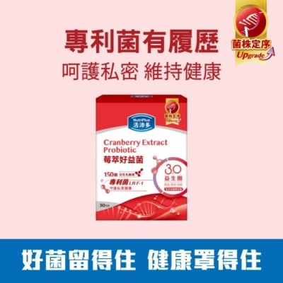 NutriPlus 活沛多 - 活沛多 莓萃好益菌30包(2026新升級) image