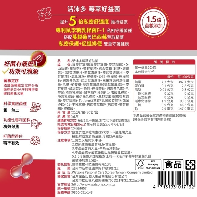 活沛多 莓萃好益菌30包(2026新升級)