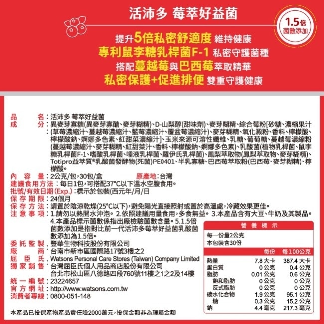 活沛多 莓萃好益菌30包(2026新升級) image