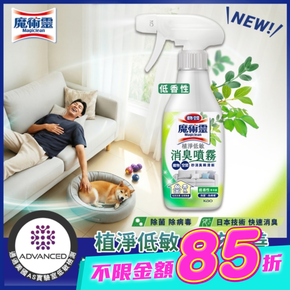 魔術靈植淨低敏消臭噴霧 低香性 400ml image