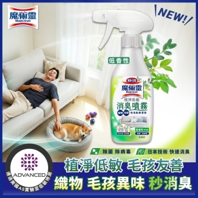 MAGICLEAN魔術靈 - 魔術靈植淨低敏消臭噴霧 低香性 400ml