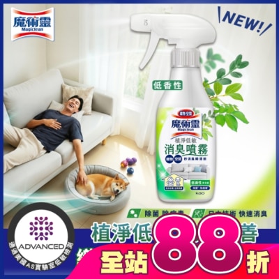 MAGICLEAN魔術靈 - 魔術靈植淨低敏消臭噴霧 低香性 400ml