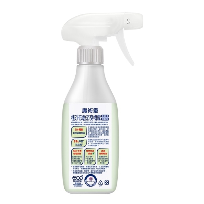 魔術靈植淨低敏消臭噴霧 低香性 400ml