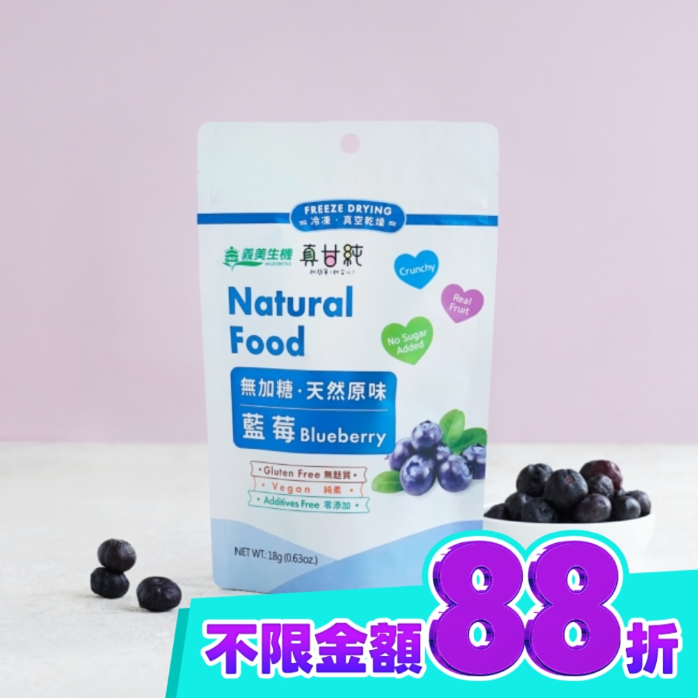義美生機 真甘純凍乾藍莓18g image