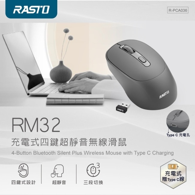 RASTO RM32 充電式四鍵超靜音無線滑鼠