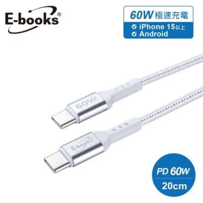 E-BOOKS - E-books XA69 鋁製Type C to C 60W耐拉扯充電傳輸線-20cm