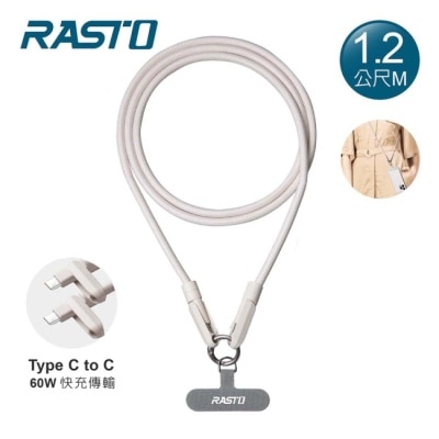 RASTO - RASTO RX70 60W Type C快速充電傳輸二合一手機掛繩1.2M-奶茶