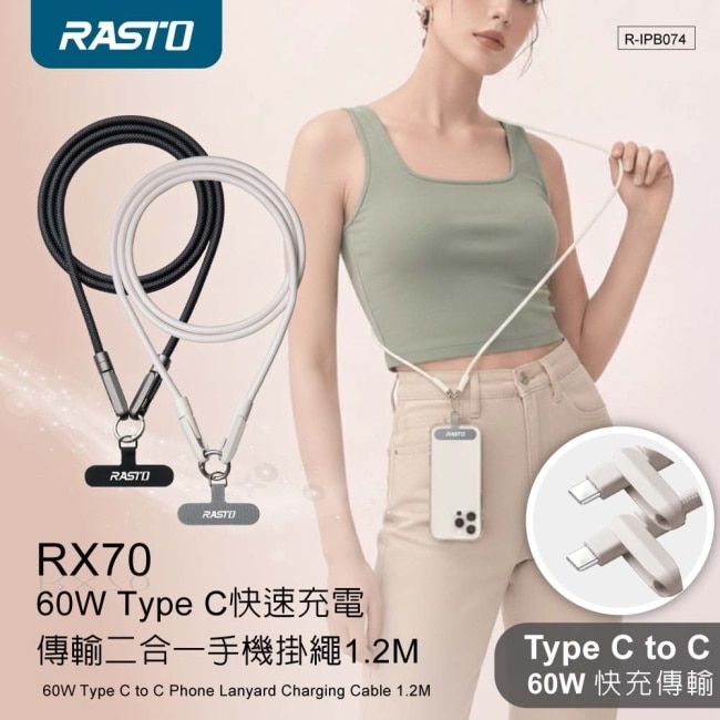 RASTO RX70 60W Type C快速充電傳輸二合一手機掛繩1.2M-奶茶