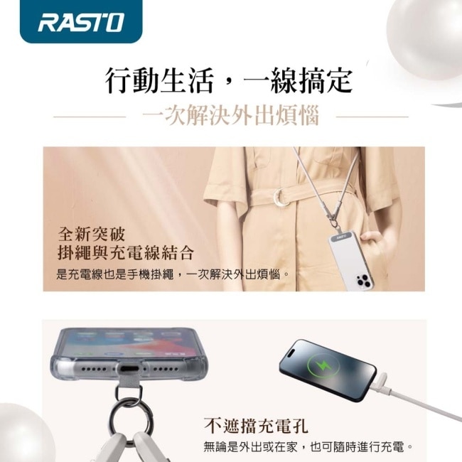 RASTO RX70 60W Type C快速充電傳輸二合一手機掛繩1.2M-奶茶