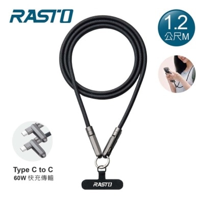 RASTO - RASTO RX70 60W Type C快速充電傳輸二合一手機掛繩1.2M-黑