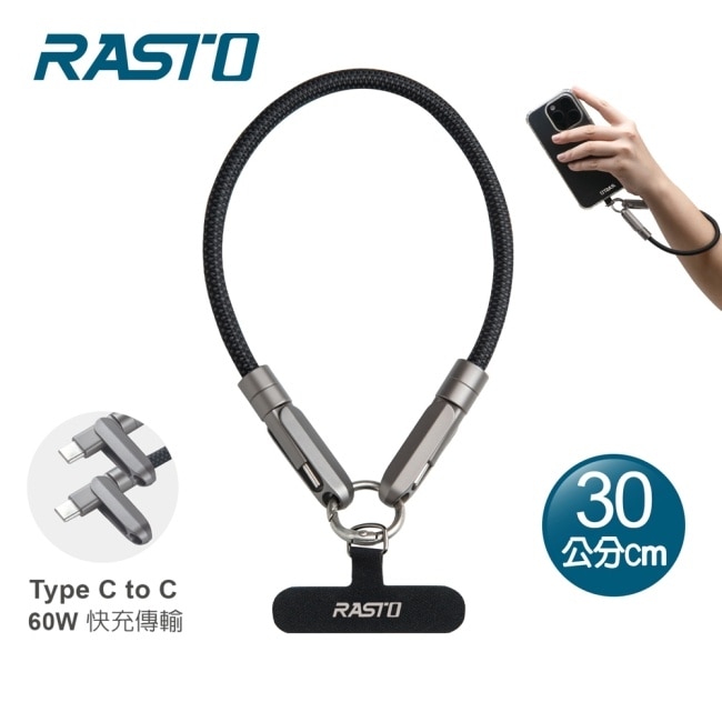RASTO RX71 60W Type C快速充電傳輸二合一短版手機掛繩30CM-黑