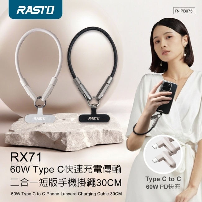 RASTO RX71 60W Type C快速充電傳輸二合一短版手機掛繩30CM-黑