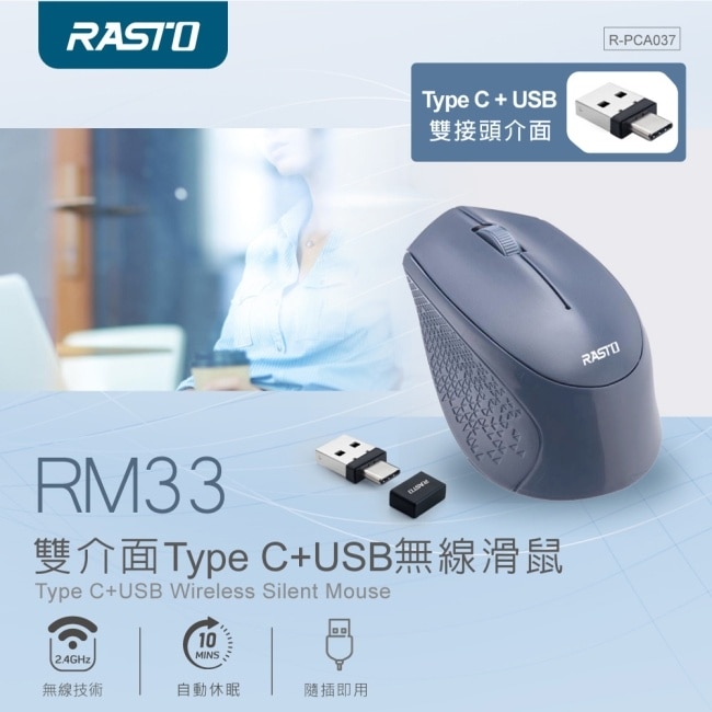 RASTO RM33 雙介面Type C USB無線滑鼠