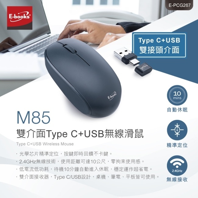 E-books M85 雙介面Type C USB無線滑鼠