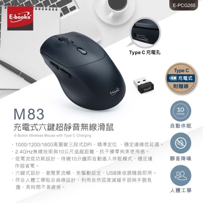 E-books M83 充電式六鍵超靜音無線滑鼠