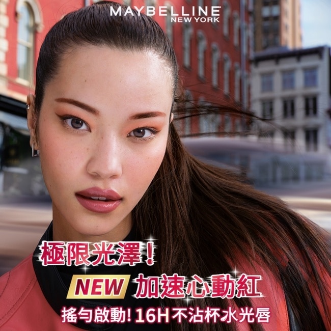 媚比琳 超持久水光鎖吻唇釉 290光速琥珀紅 4.2ml 加速心動紅 #鎖吻棒