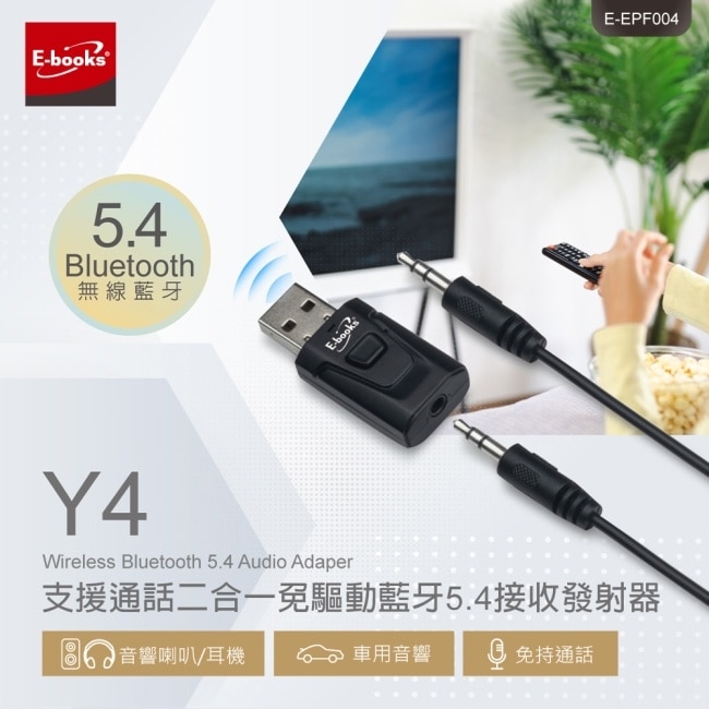 E-books Y4 支援通話二合一免驅動藍牙5.4接收發射器