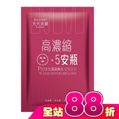 Beauty Buffet 天天美麗 - 天天美麗 Pro+水光 亮采煥白安瓶面膜(單片)