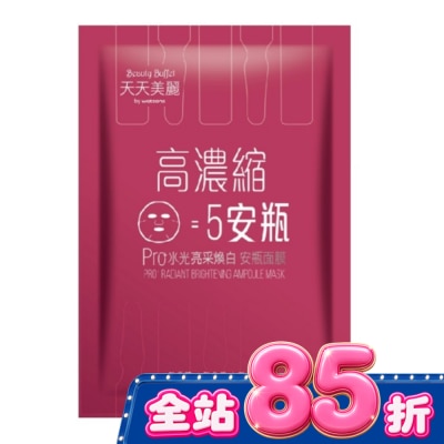 Beauty Buffet 天天美麗 - 天天美麗 Pro+水光 亮采煥白安瓶面膜(單片) image