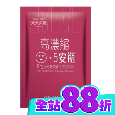 Beauty Buffet 天天美麗 天天美麗 Pro+水光 亮采煥白安瓶面膜(單片) image