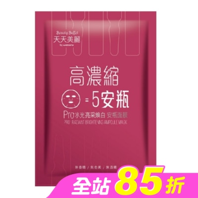 Beauty Buffet 天天美麗 - 天天美麗 Pro+水光 亮采煥白安瓶面膜(單片)