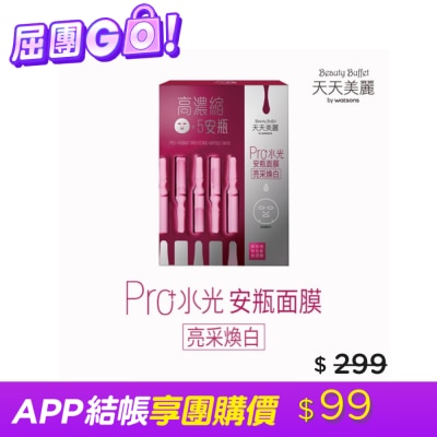 Beauty Buffet 天天美麗 天天美麗 Pro+水光 亮采煥白安瓶面膜4入 image