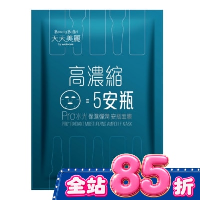 Beauty Buffet 天天美麗 - 天天美麗 Pro+水光 保濕彈潤安瓶面膜(單片) image