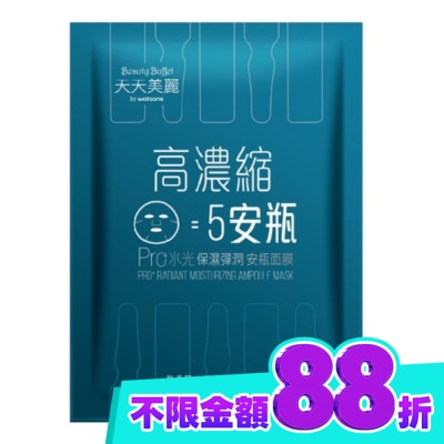 Beauty Buffet 天天美麗 天天美麗 Pro+水光 保濕彈潤安瓶面膜(單片) image
