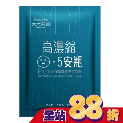 Beauty Buffet 天天美麗 - 天天美麗 Pro+水光 保濕彈潤安瓶面膜(單片)