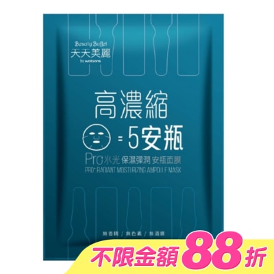 Beauty Buffet 天天美麗 - 天天美麗 Pro+水光 保濕彈潤安瓶面膜(單片)