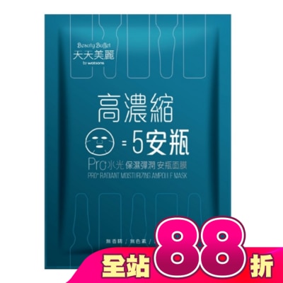 Beauty Buffet 天天美麗 - 天天美麗 Pro+水光 保濕彈潤安瓶面膜(單片)