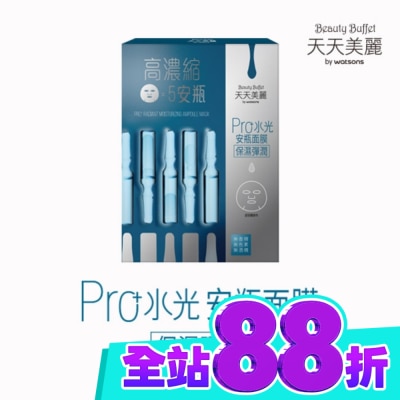 Beauty Buffet 天天美麗 天天美麗 Pro+水光 保濕彈潤安瓶面膜4入 image