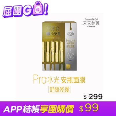 Beauty Buffet 天天美麗 天天美麗 Pro+水光 舒緩修護安瓶面膜4入 image