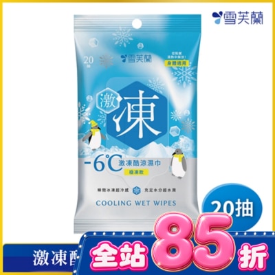 雪芙蘭 - 雪芙蘭激凍酷涼濕巾-極凍款20抽 image