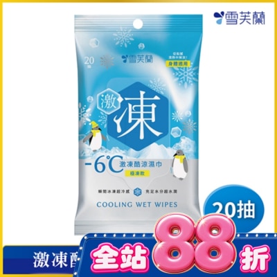 雪芙蘭 - 雪芙蘭激凍酷涼濕巾-極凍款20抽 image
